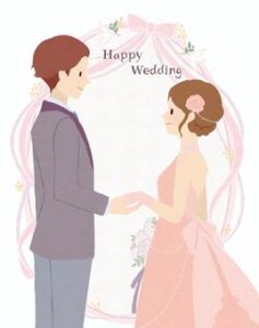 結婚